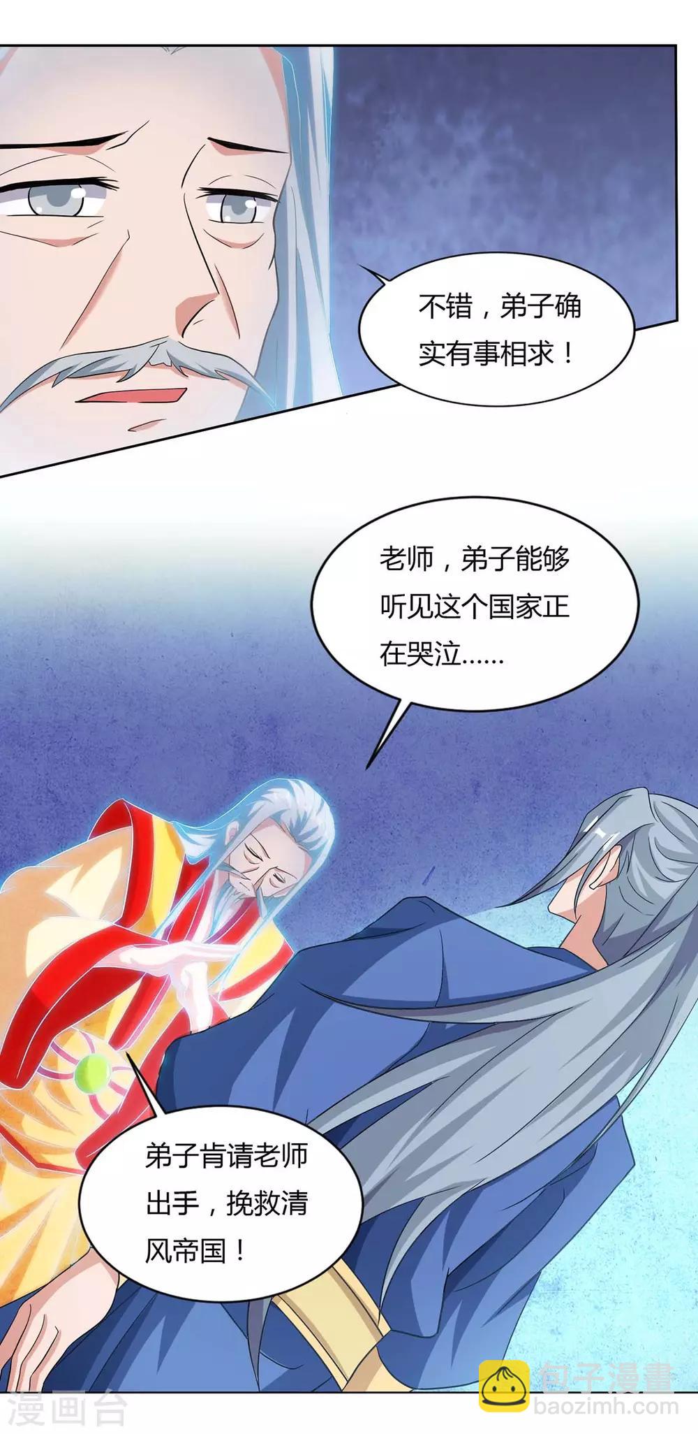 🍲重生八万年 第117话 星辰殿 第27页