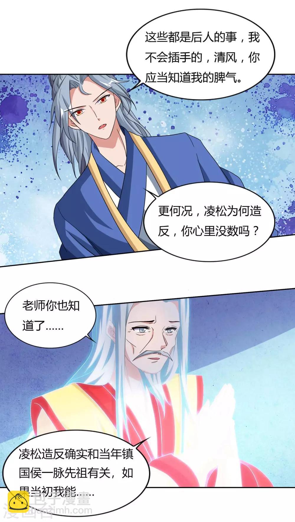 🍲重生八万年 第117话 星辰殿 第28页