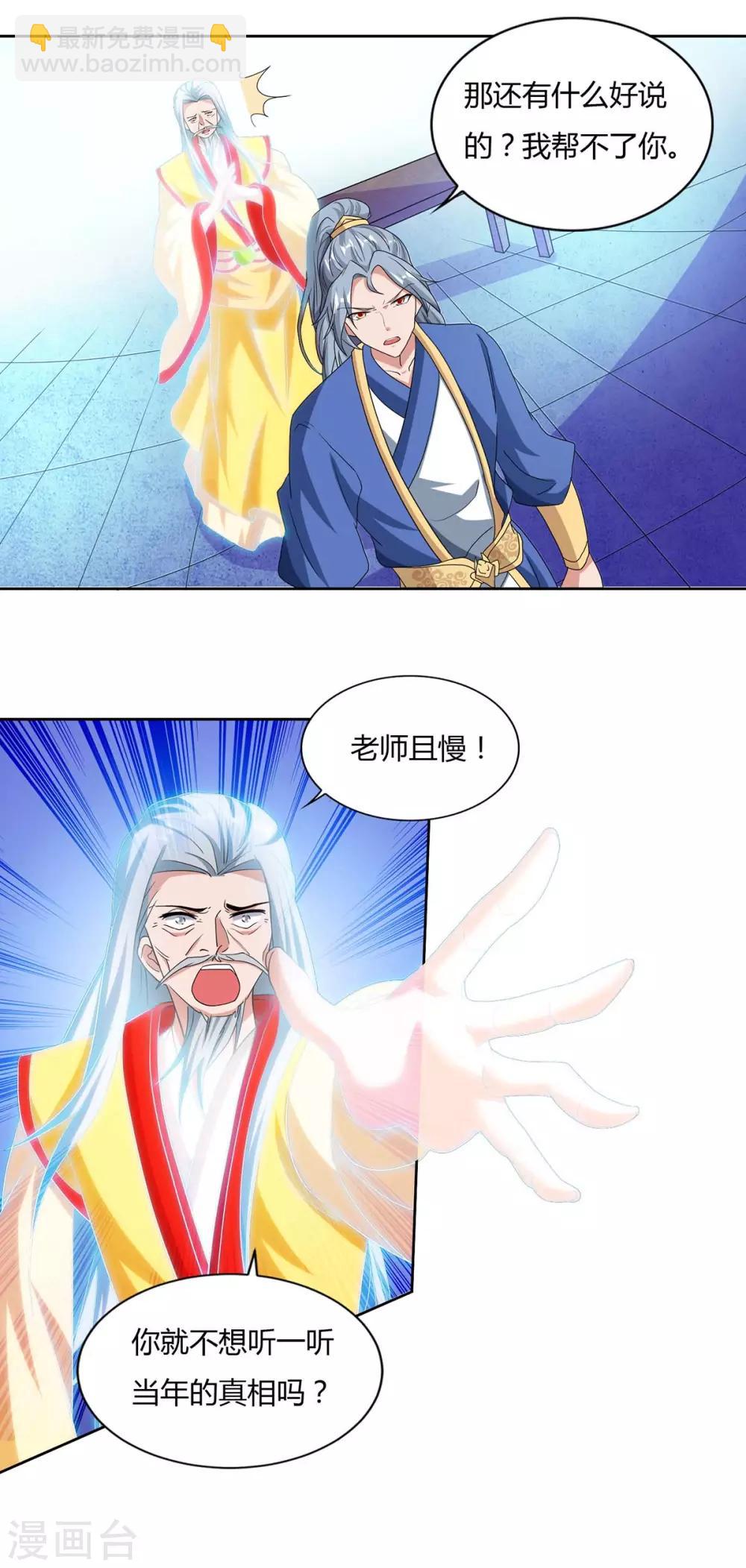 🍲重生八万年 第117话 星辰殿 第29页