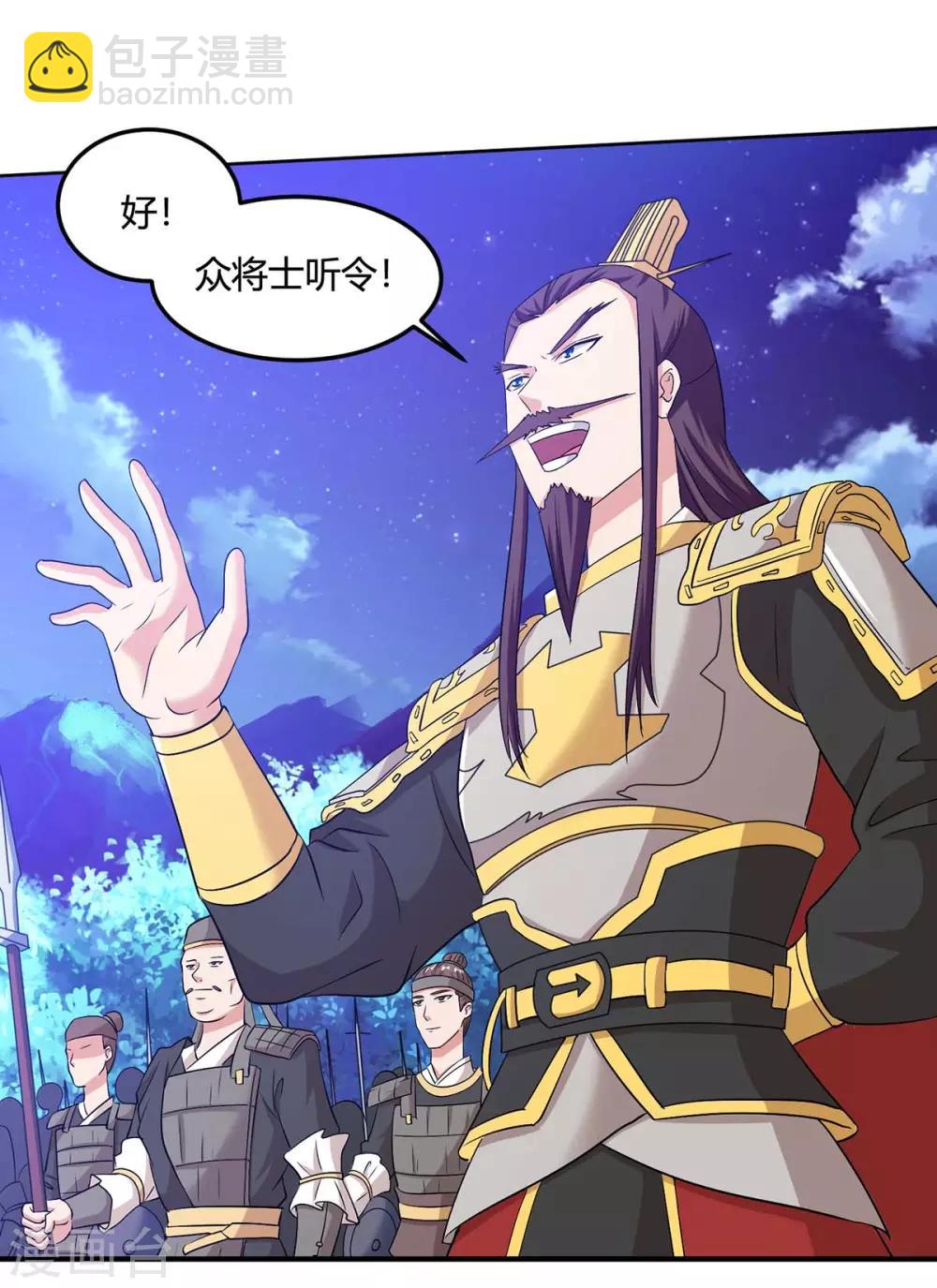 🍲重生八万年 第117话 星辰殿 第3页