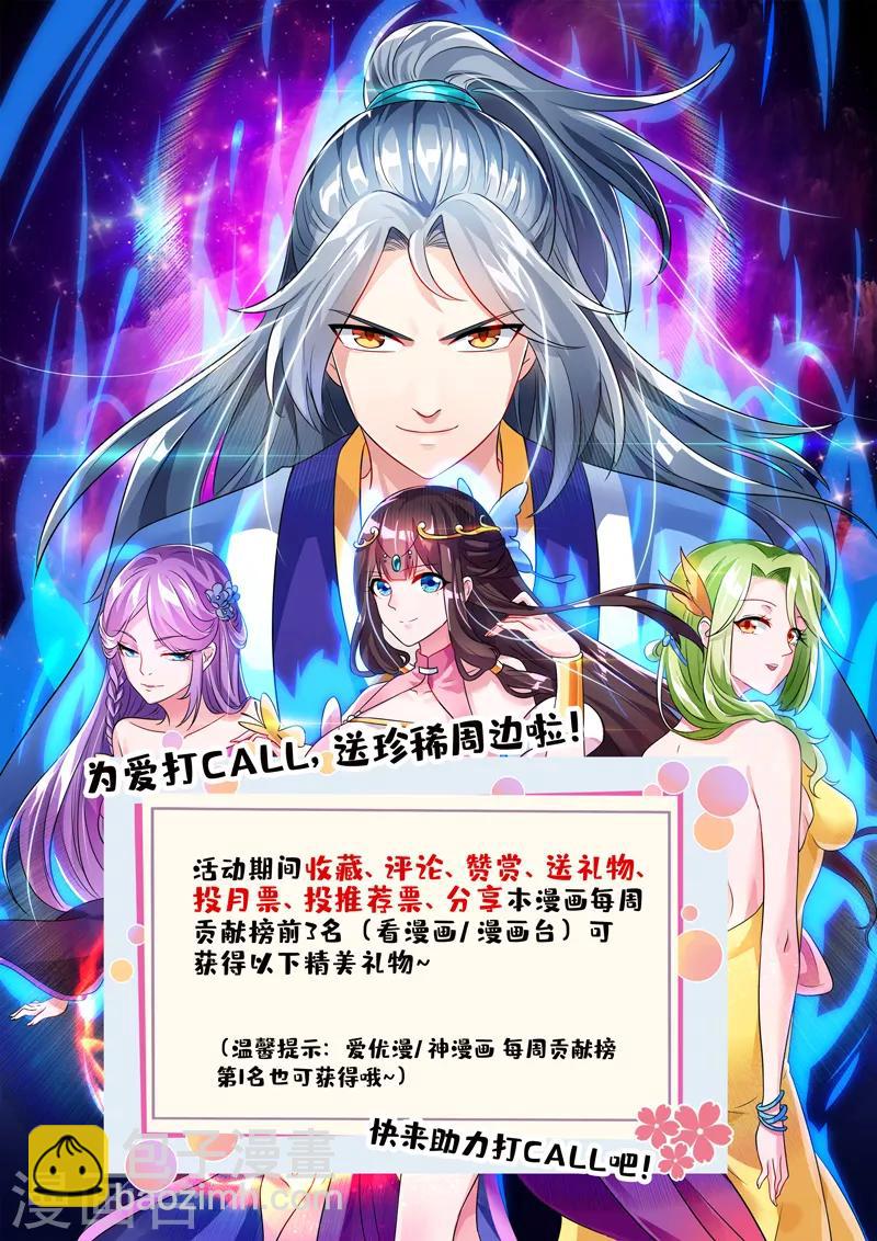 🍲重生八万年 第117话 星辰殿 第30页
