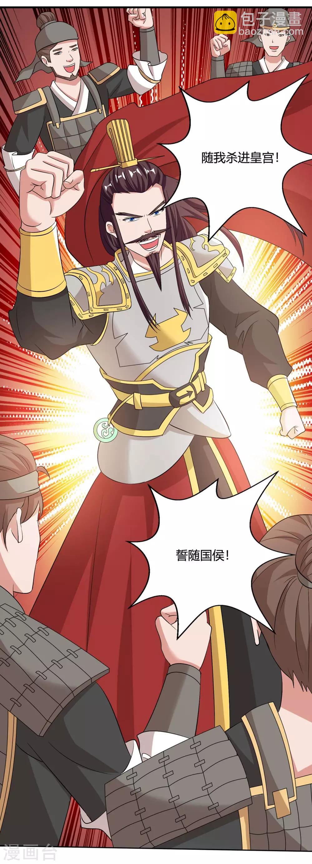 🍲重生八万年 第117话 星辰殿 第4页
