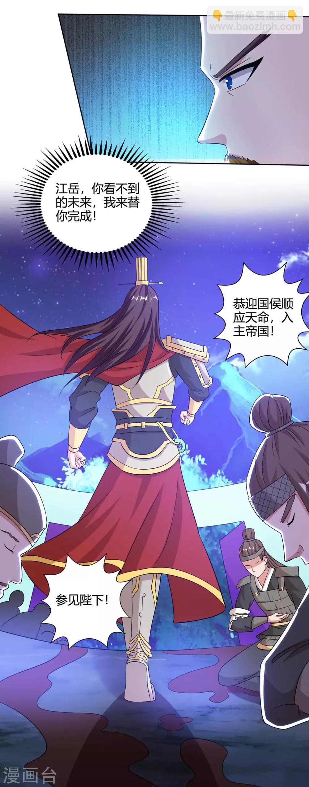 🍲重生八万年 第117话 星辰殿 第5页