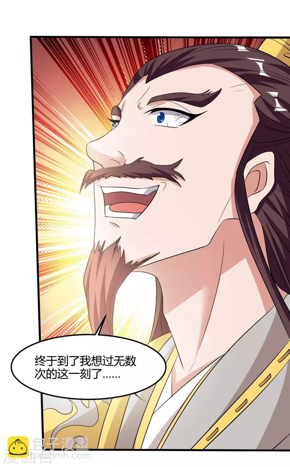 🍲重生八万年 第117话 星辰殿 第8页