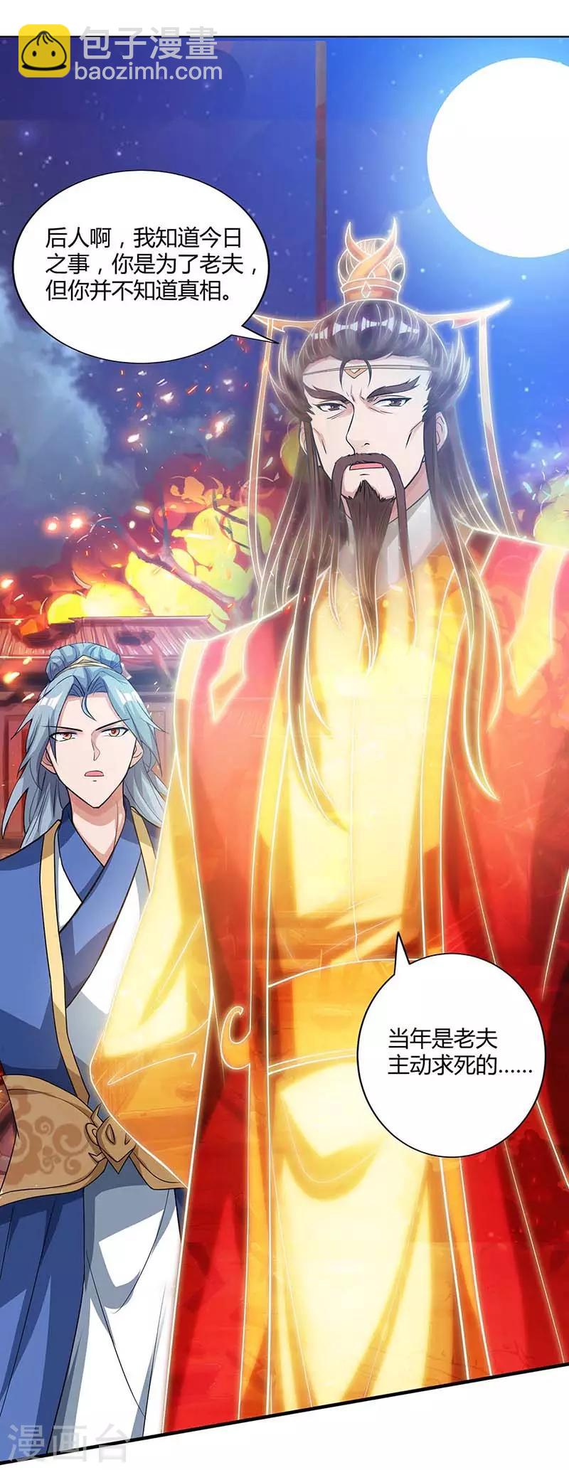 🍲重生八万年 第119话 一个人的战斗 第11页