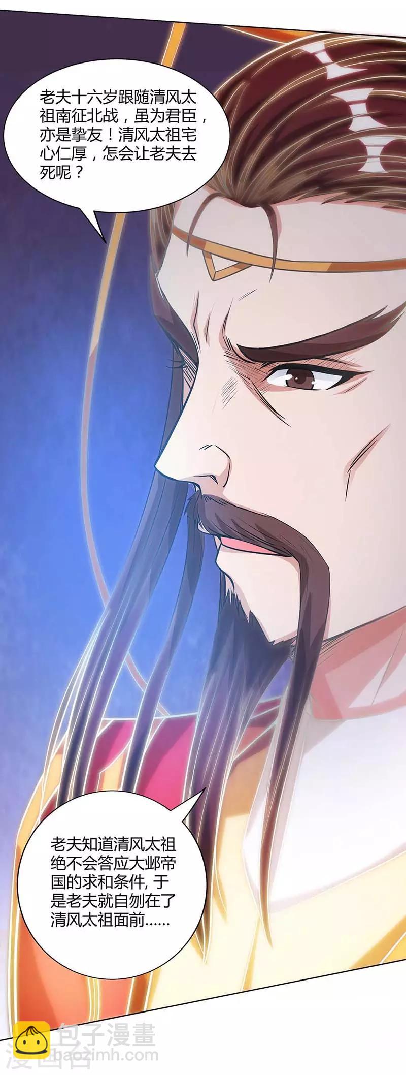 🍲重生八万年 第119话 一个人的战斗 第13页