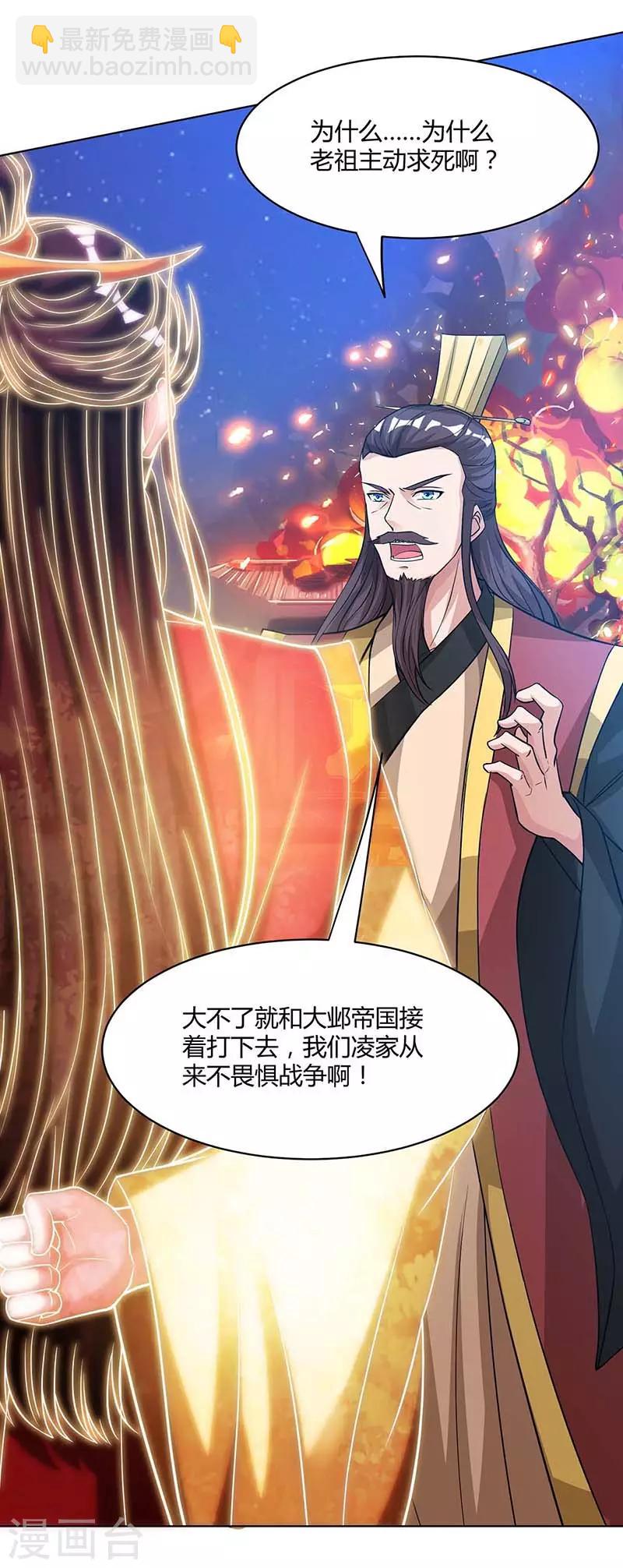 🍲重生八万年 第119话 一个人的战斗 第14页