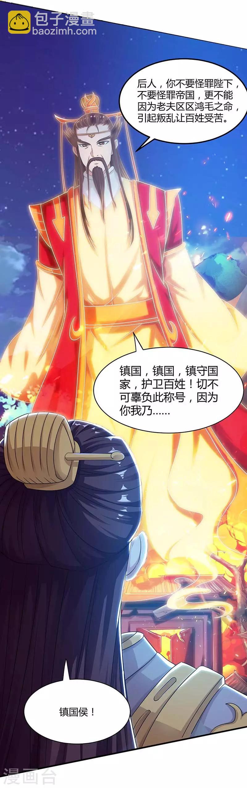 🍲重生八万年 第119话 一个人的战斗 第17页