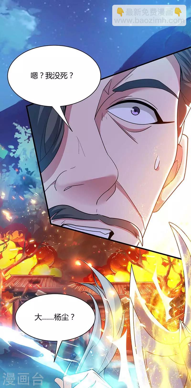 🍲重生八万年 第119话 一个人的战斗 第2页