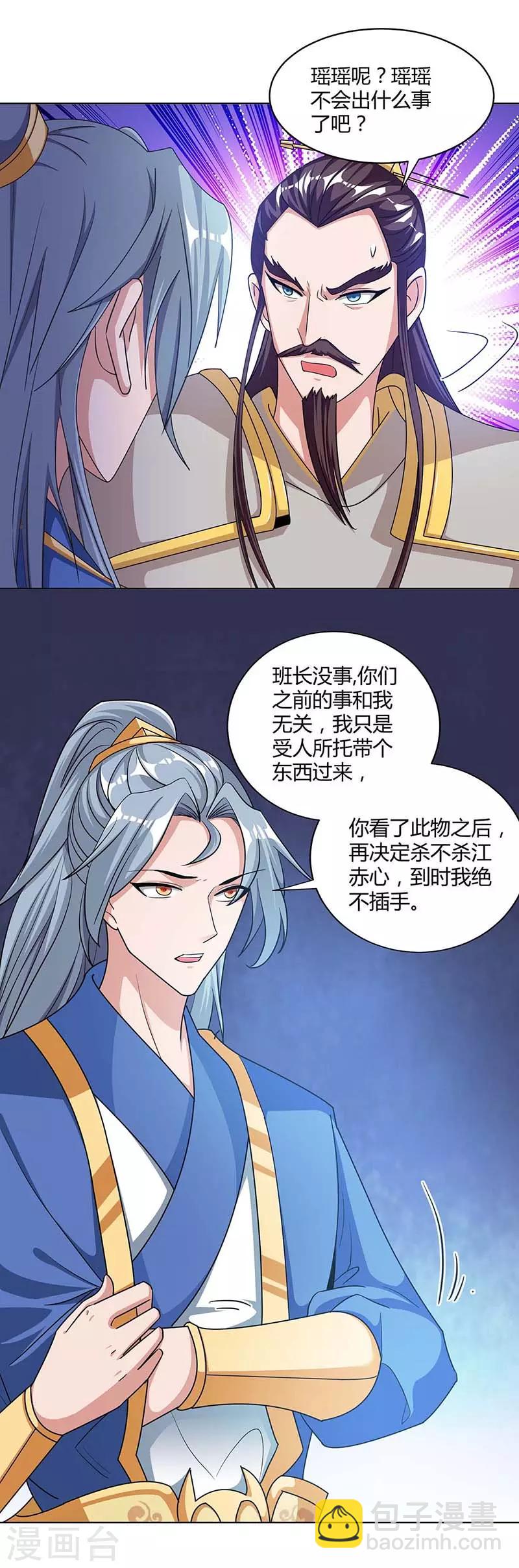 🍲重生八万年 第119话 一个人的战斗 第4页