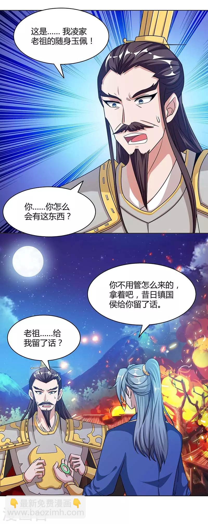 🍲重生八万年 第119话 一个人的战斗 第6页