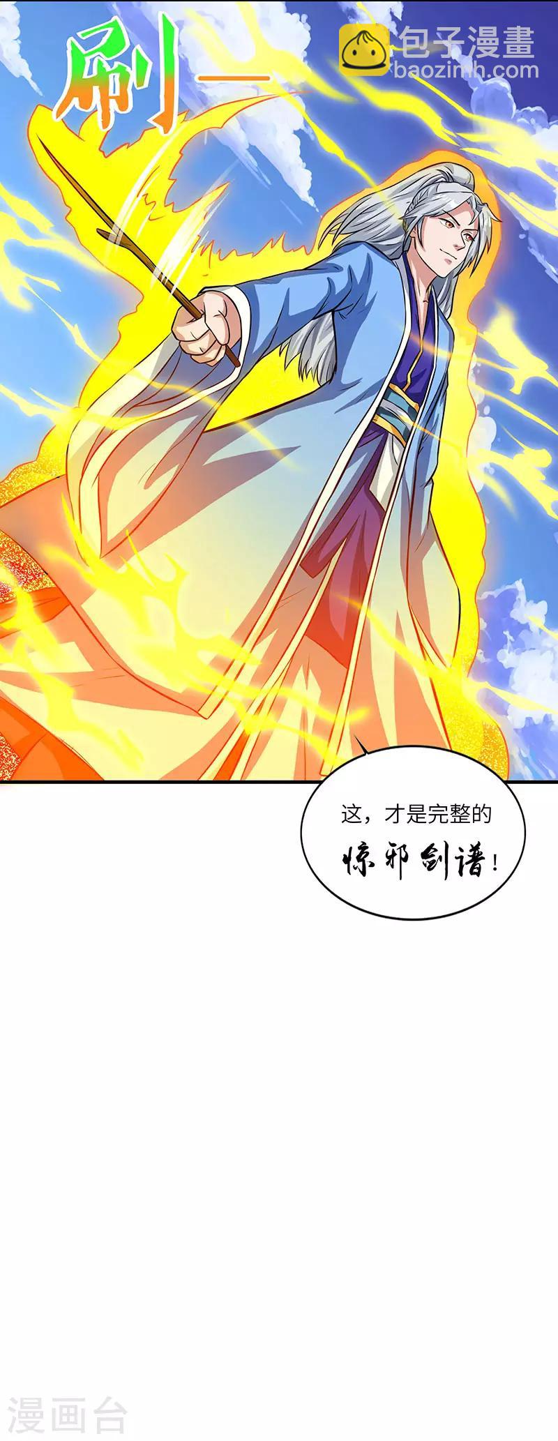 🍲重生八万年 第13话 一举成名 第7页