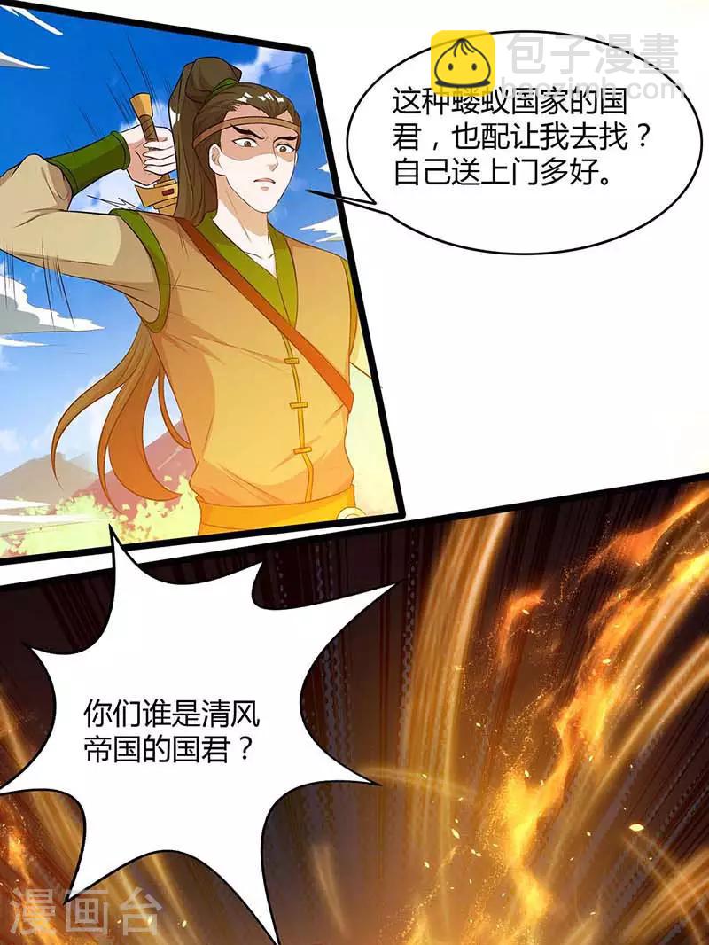 🍲重生八万年 第121话 找事 第12页