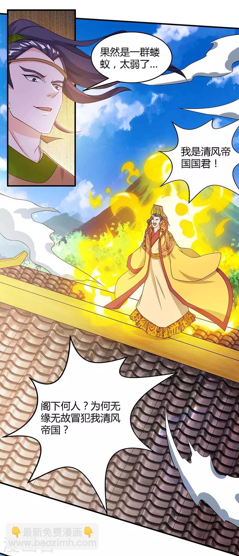 🍲重生八万年 第121话 找事 第16页