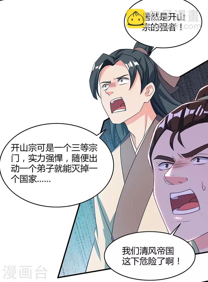 🍲重生八万年 第121话 找事 第18页