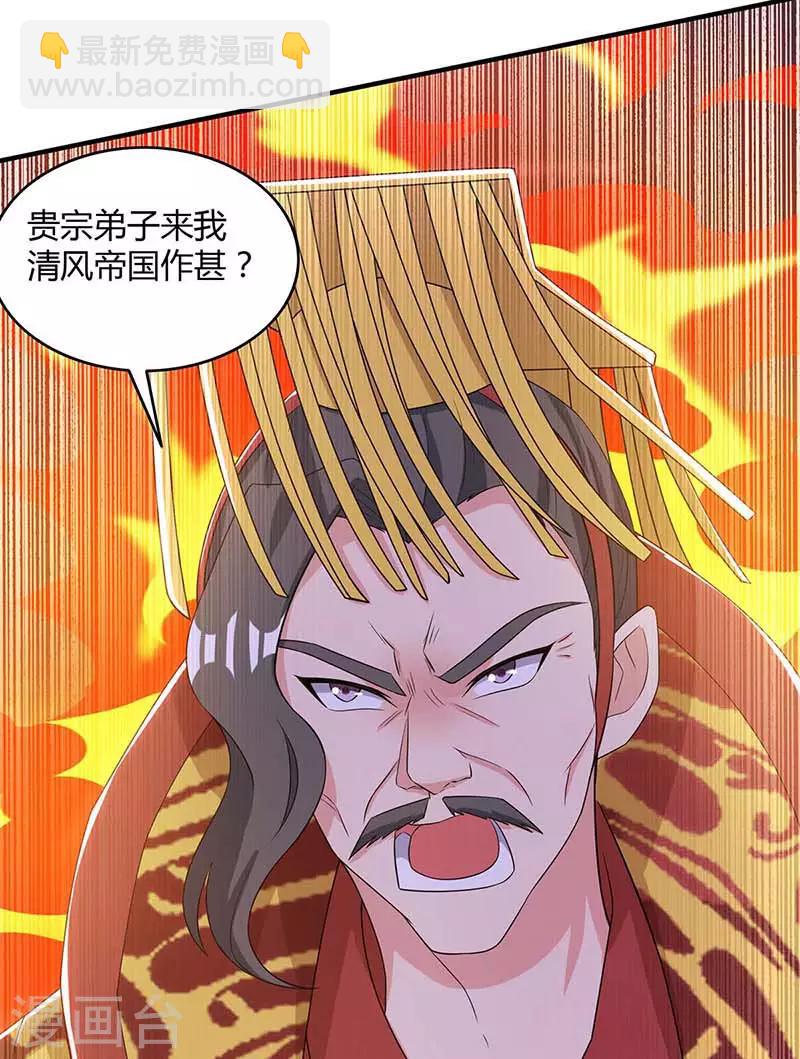 🍲重生八万年 第121话 找事 第19页