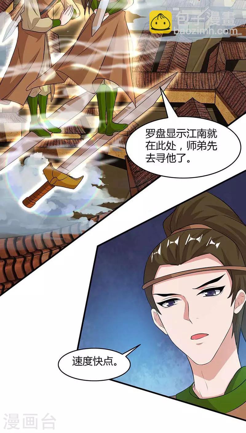 🍲重生八万年 第121话 找事 第2页