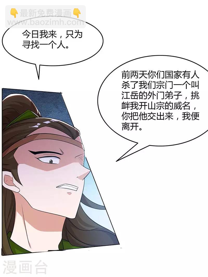 🍲重生八万年 第121话 找事 第21页