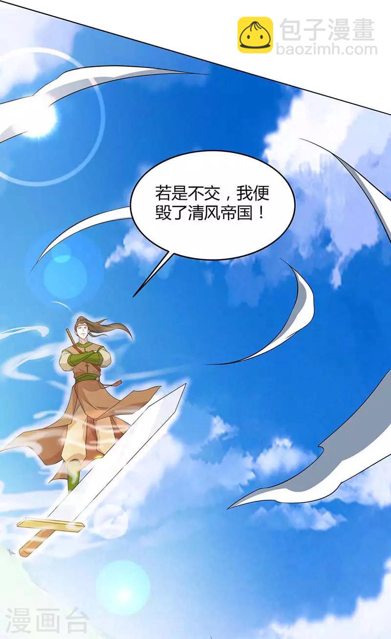🍲重生八万年 第121话 找事 第23页