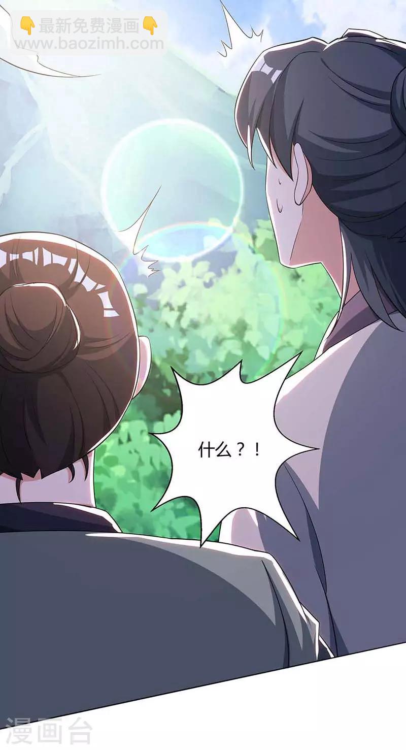 🍲重生八万年 第121话 找事 第24页