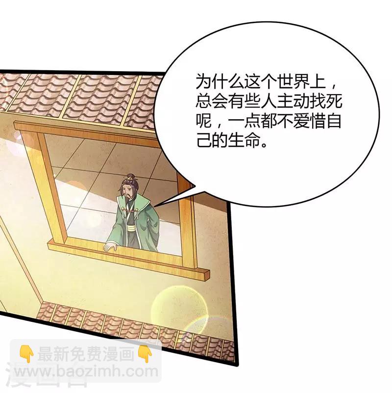 🍲重生八万年 第121话 找事 第25页