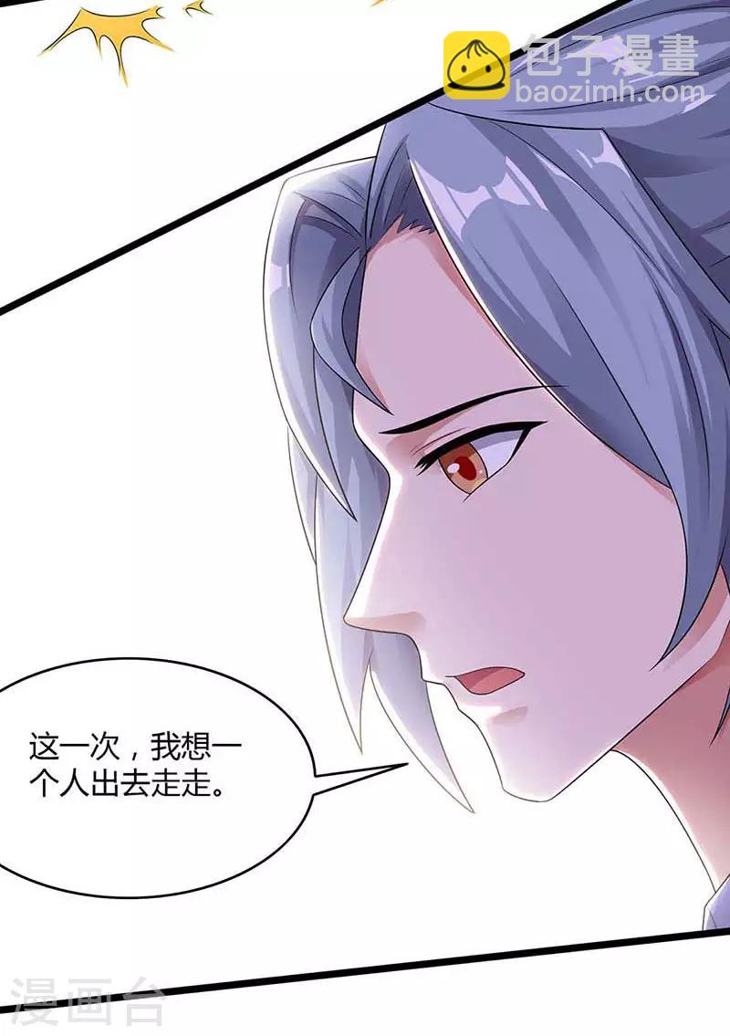 🍲重生八万年 第121话 找事 第29页