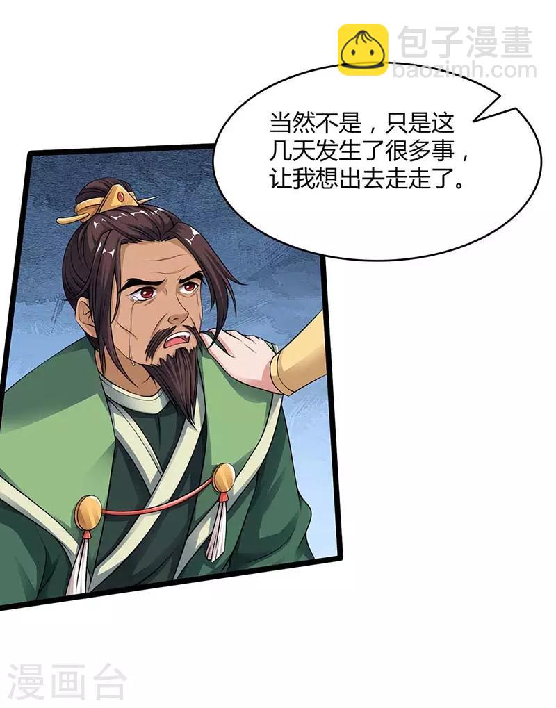 🍲重生八万年 第121话 找事 第31页