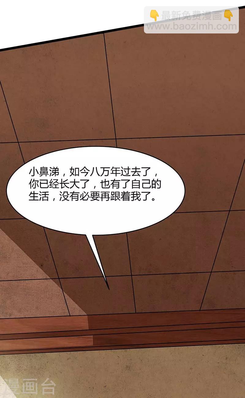 🍲重生八万年 第121话 找事 第32页