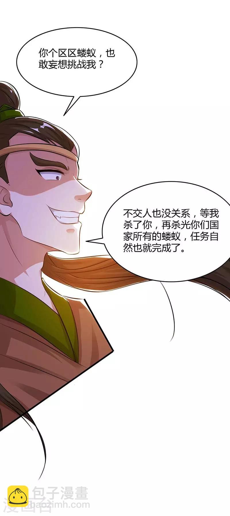 🍲重生八万年 第121话 找事 第39页