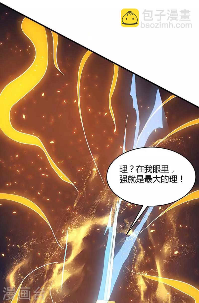 🍲重生八万年 第121话 找事 第41页