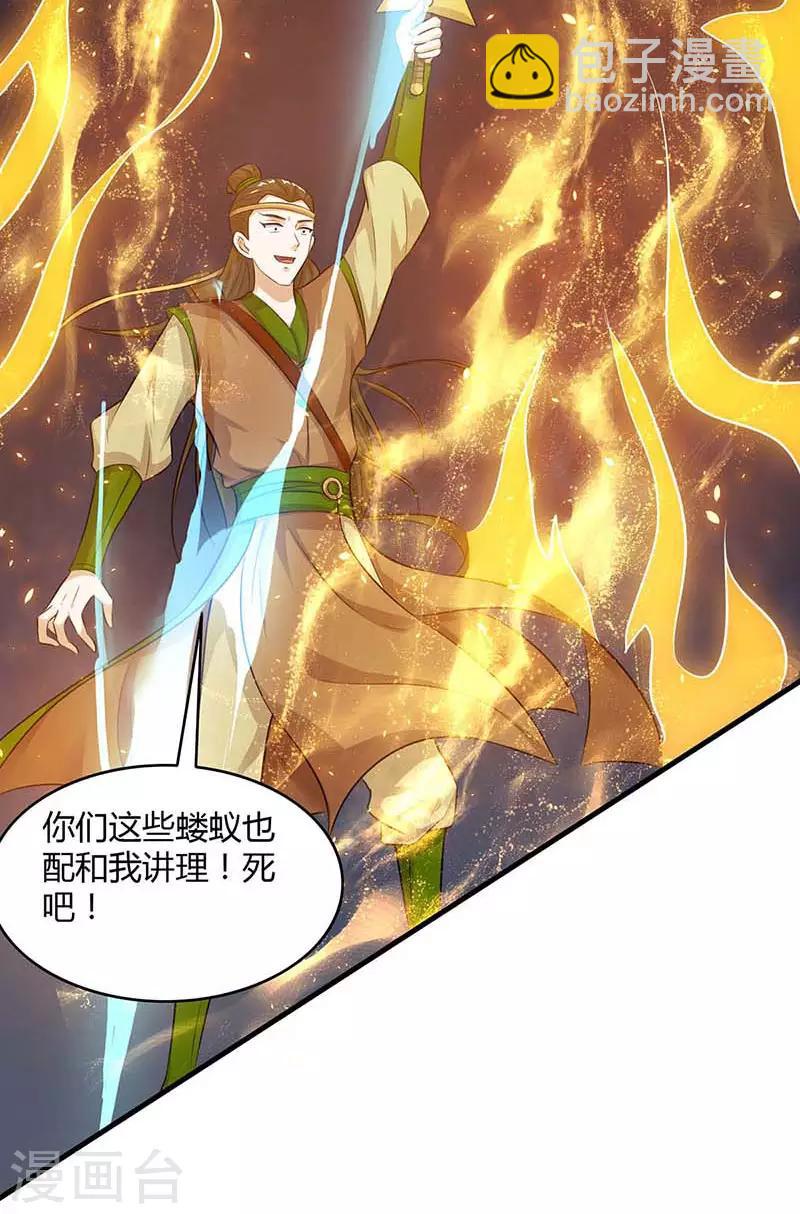 🍲重生八万年 第121话 找事 第42页