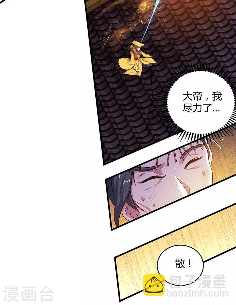 🍲重生八万年 第121话 找事 第44页