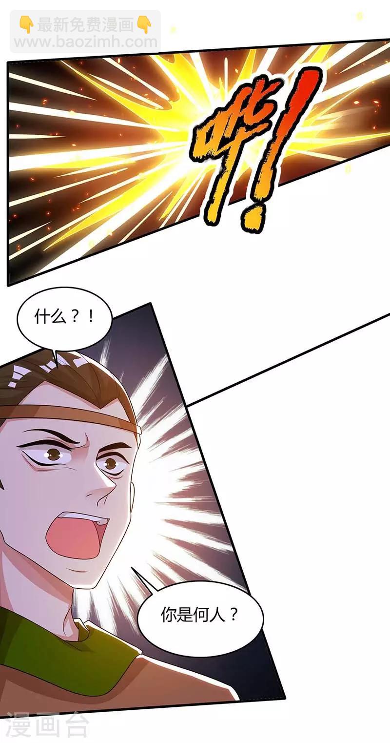 🍲重生八万年 第121话 找事 第45页