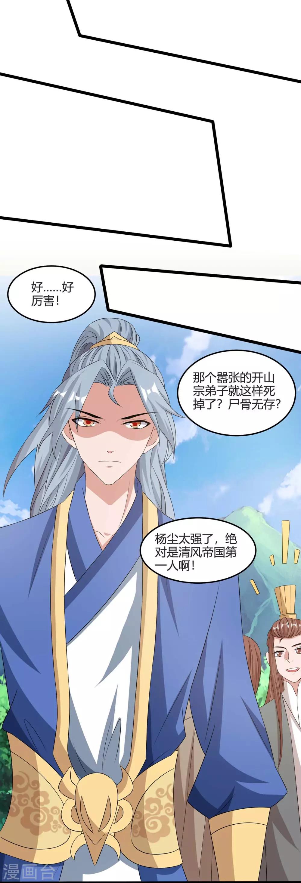 🍲重生八万年 第123话 一份见面礼 第1页