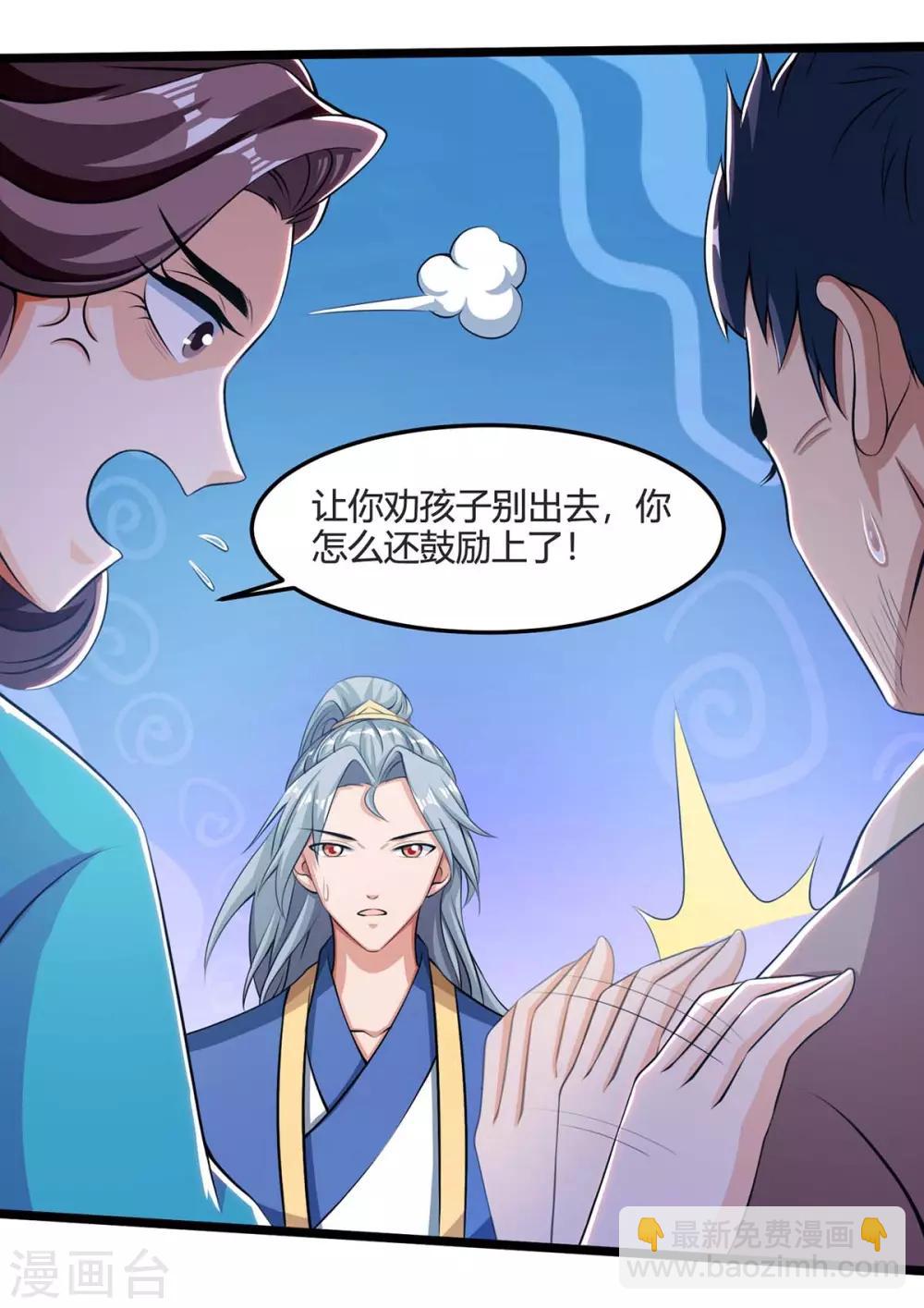 🍲重生八万年 第123话 一份见面礼 第11页