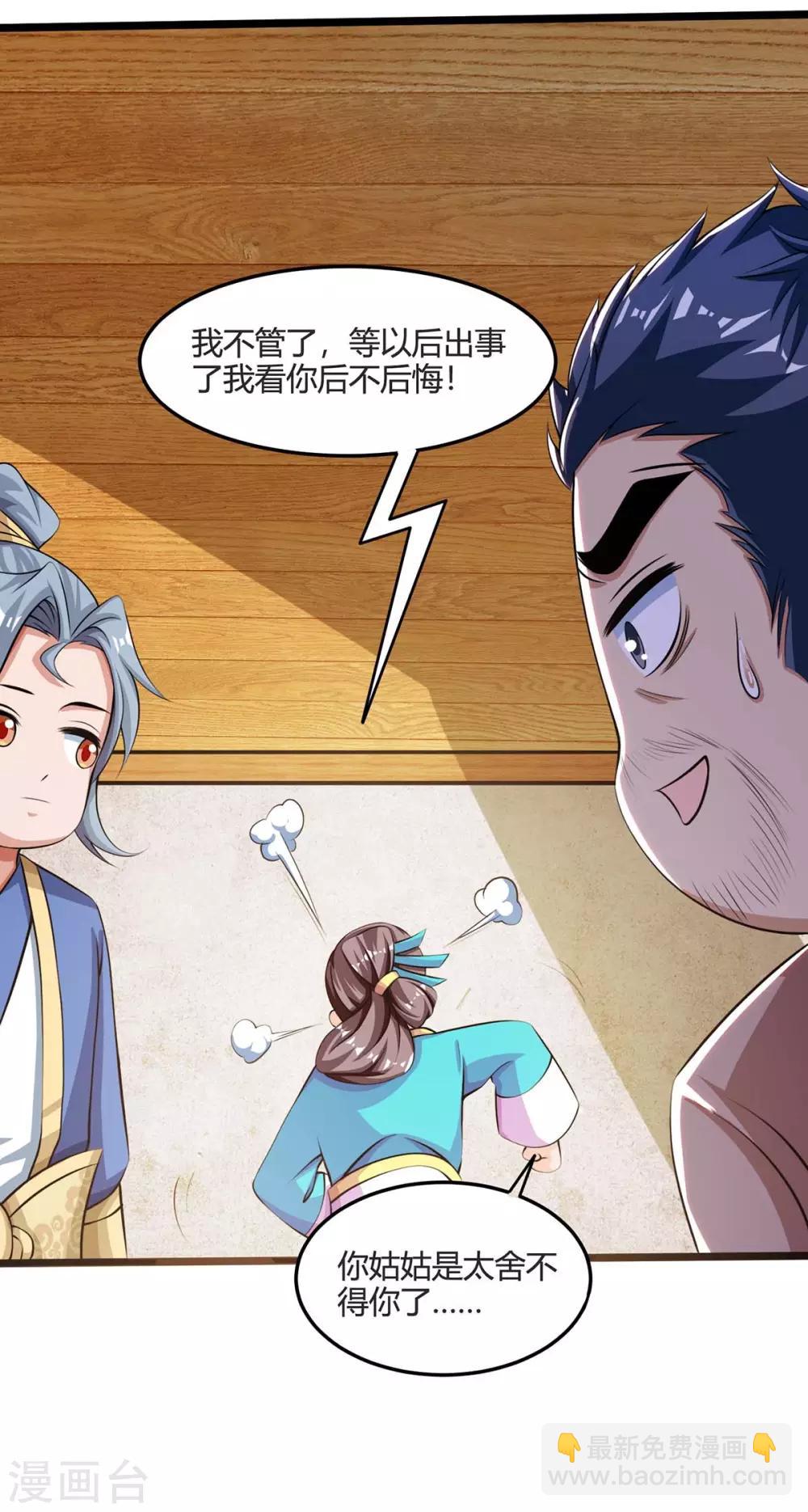 🍲重生八万年 第123话 一份见面礼 第12页