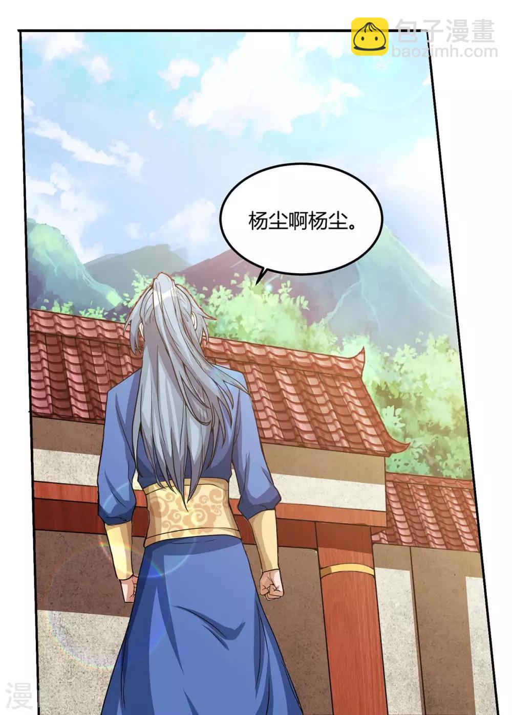 🍲重生八万年 第123话 一份见面礼 第19页