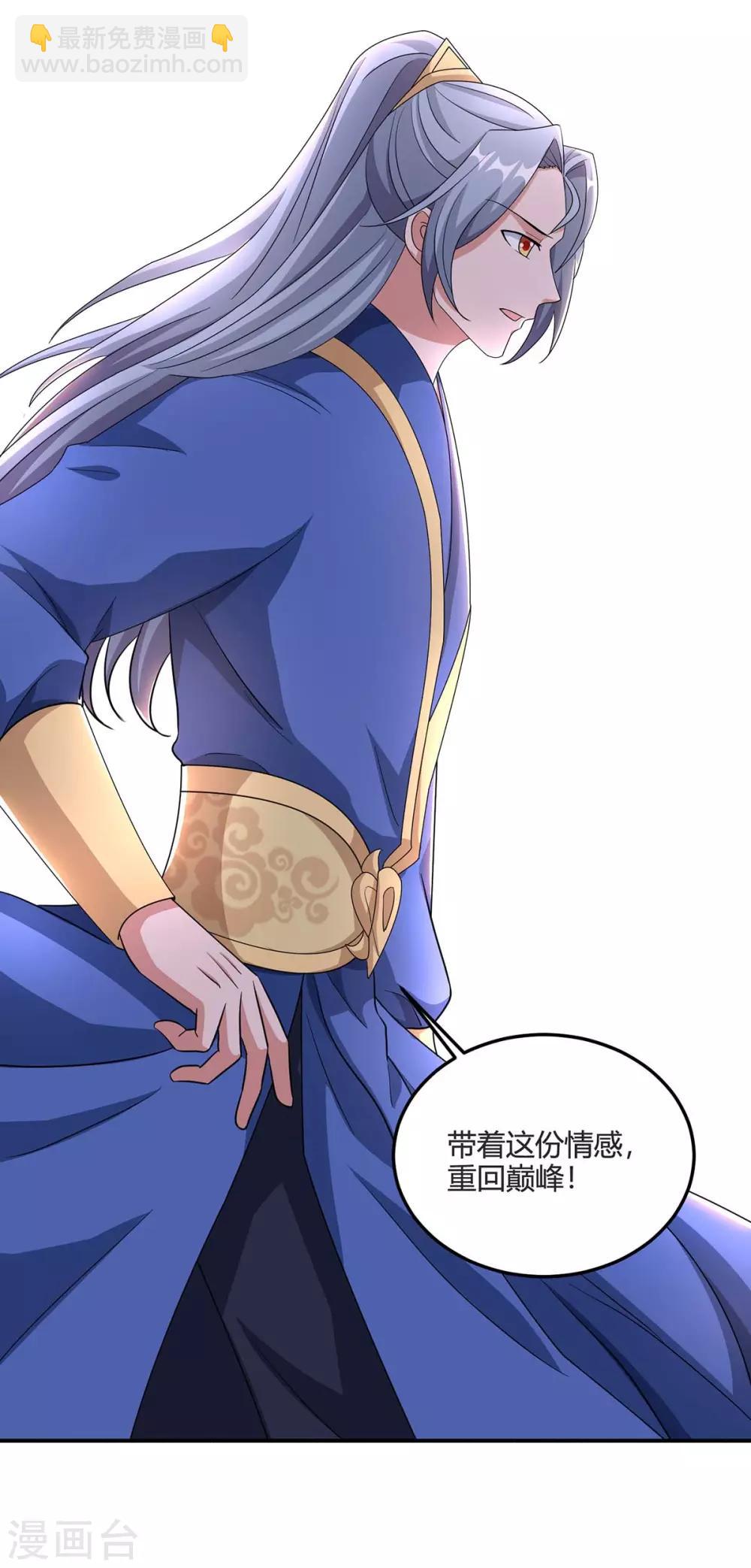 🍲重生八万年 第123话 一份见面礼 第22页
