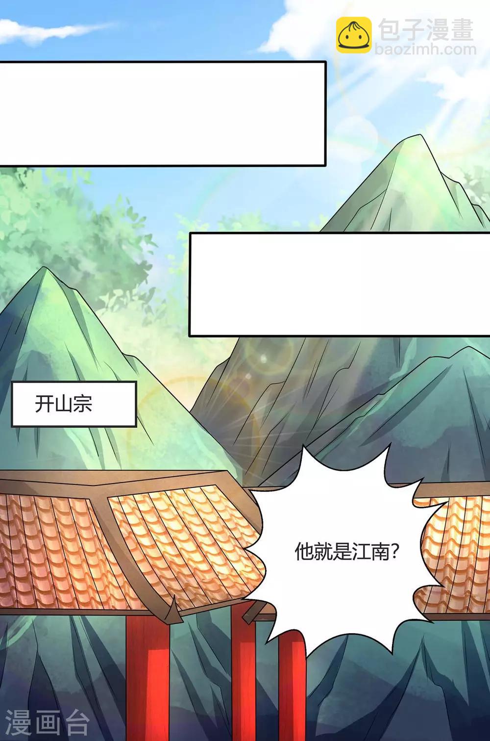 🍲重生八万年 第123话 一份见面礼 第23页