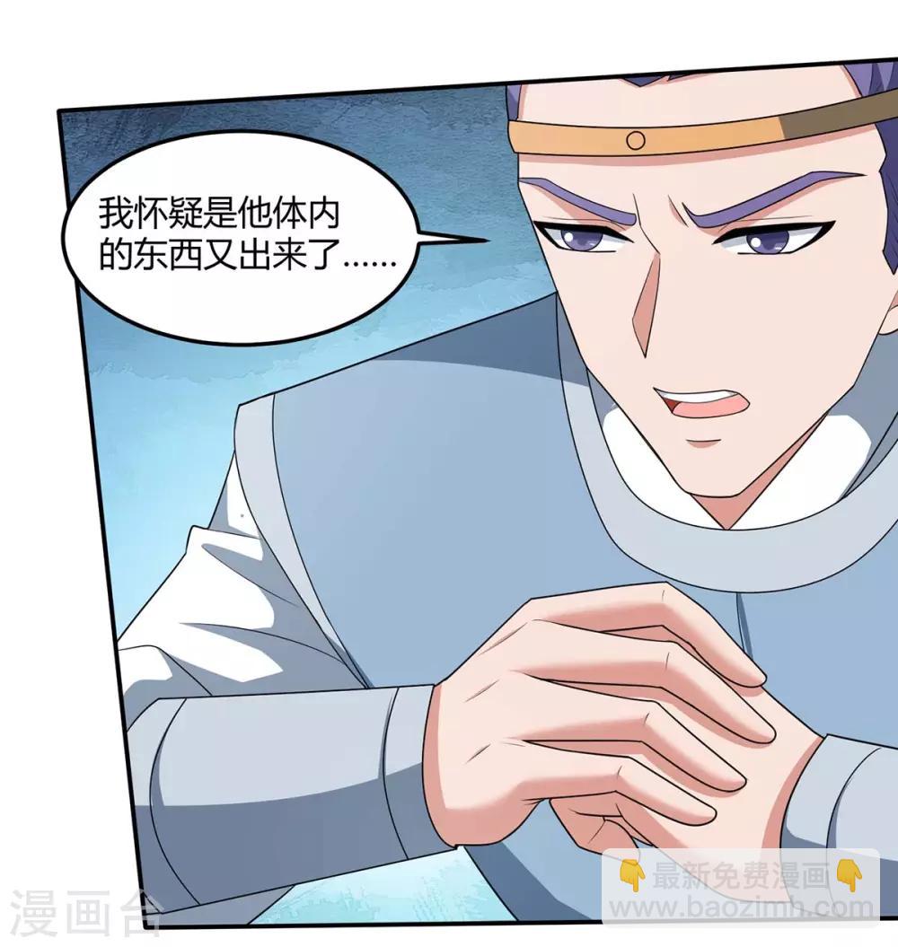 🍲重生八万年 第123话 一份见面礼 第25页