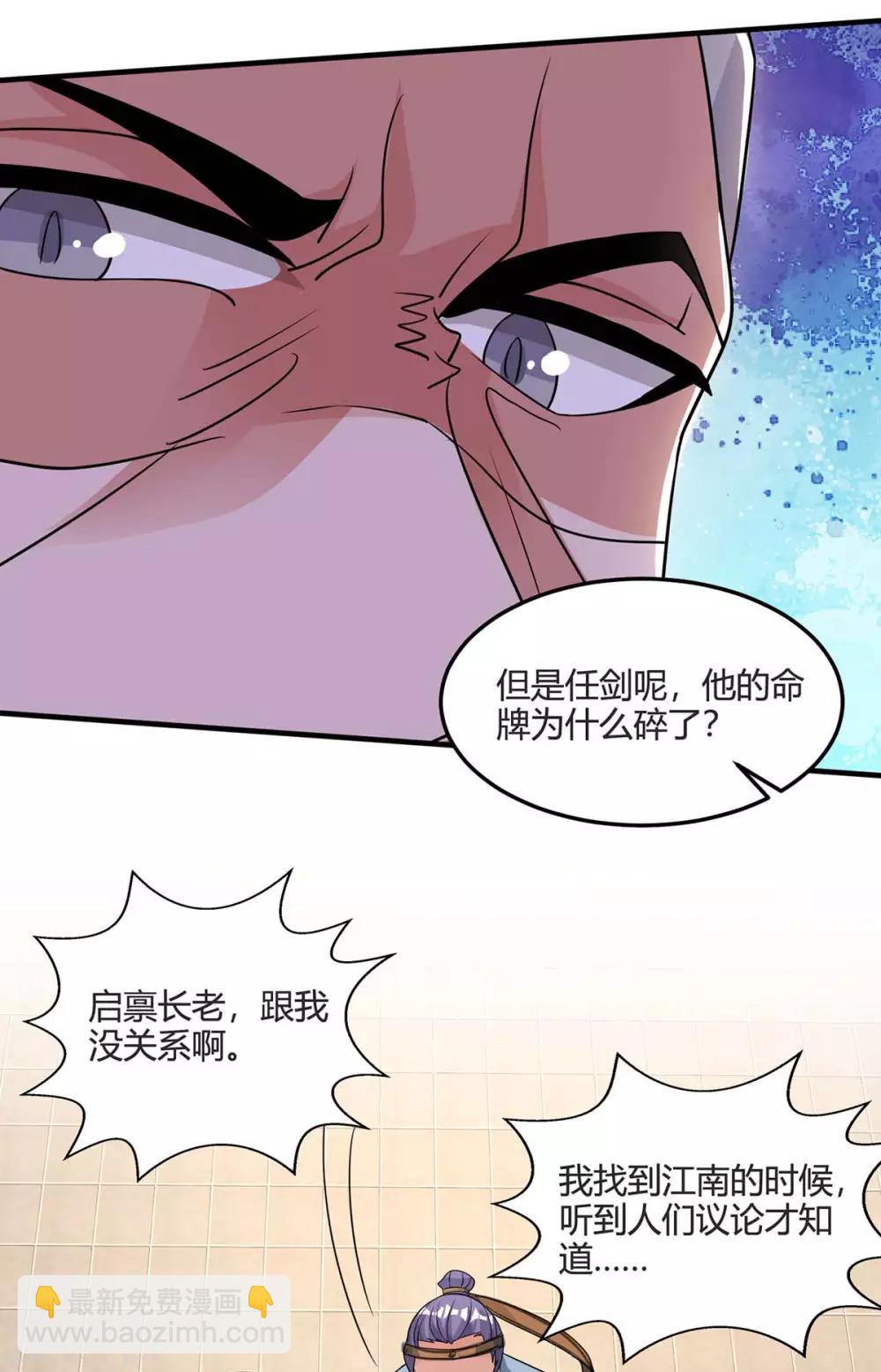 🍲重生八万年 第123话 一份见面礼 第29页