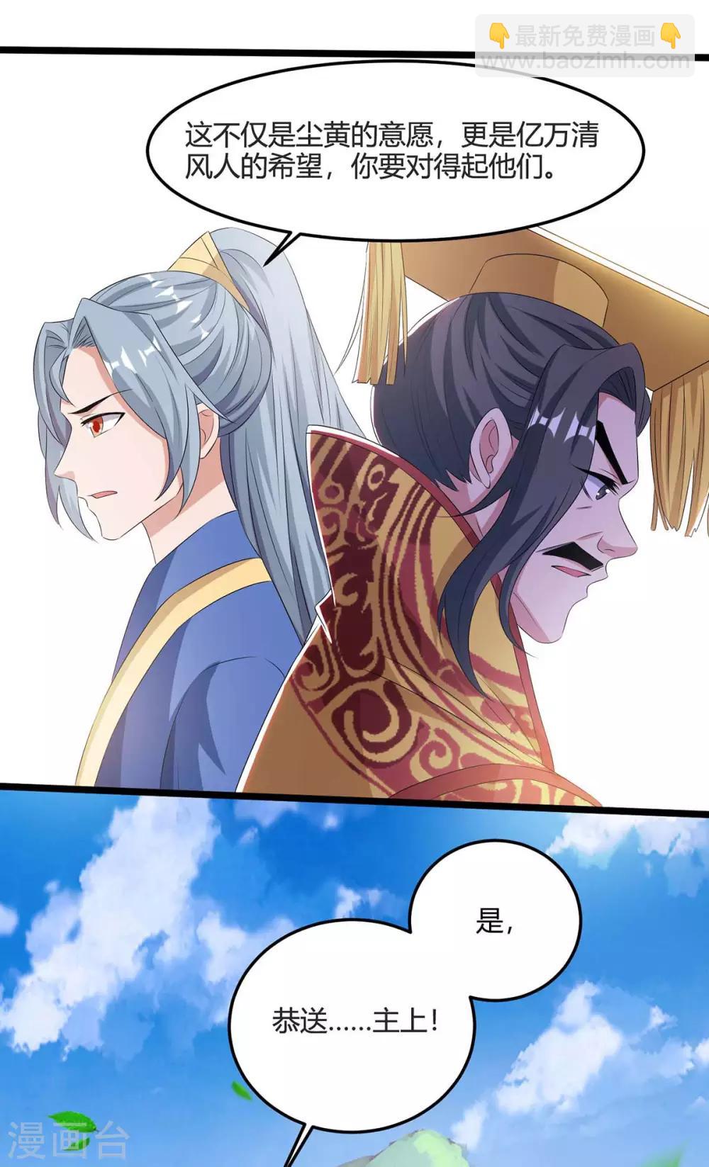 🍲重生八万年 第123话 一份见面礼 第3页