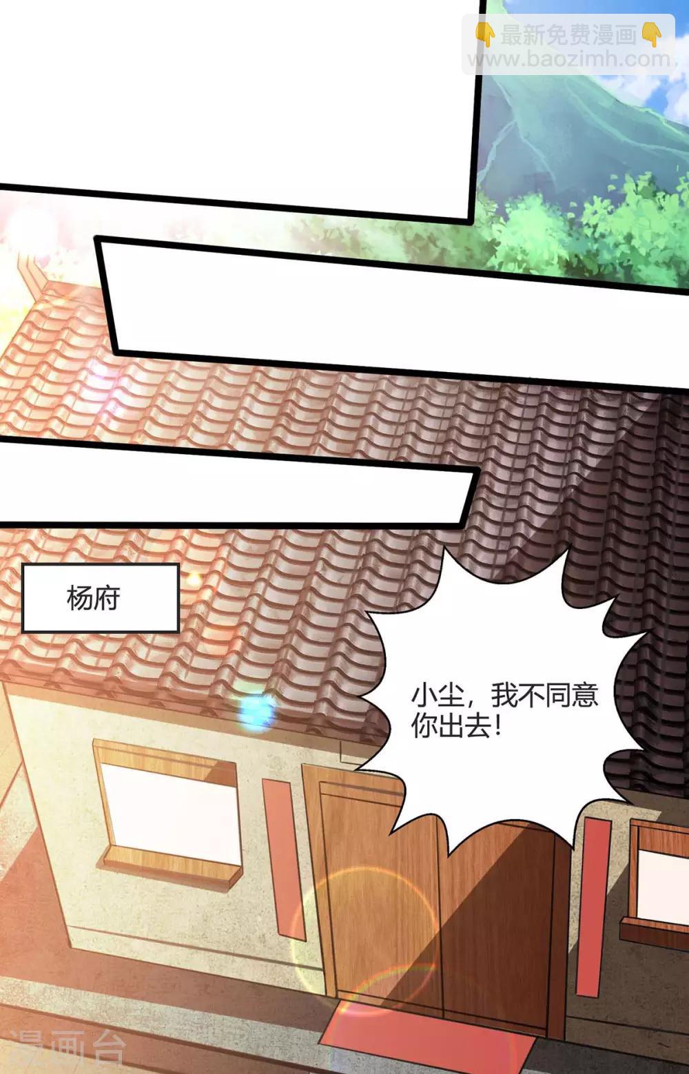 🍲重生八万年 第123话 一份见面礼 第5页