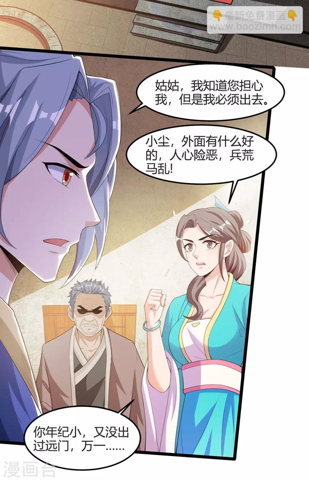 🍲重生八万年 第123话 一份见面礼 第6页
