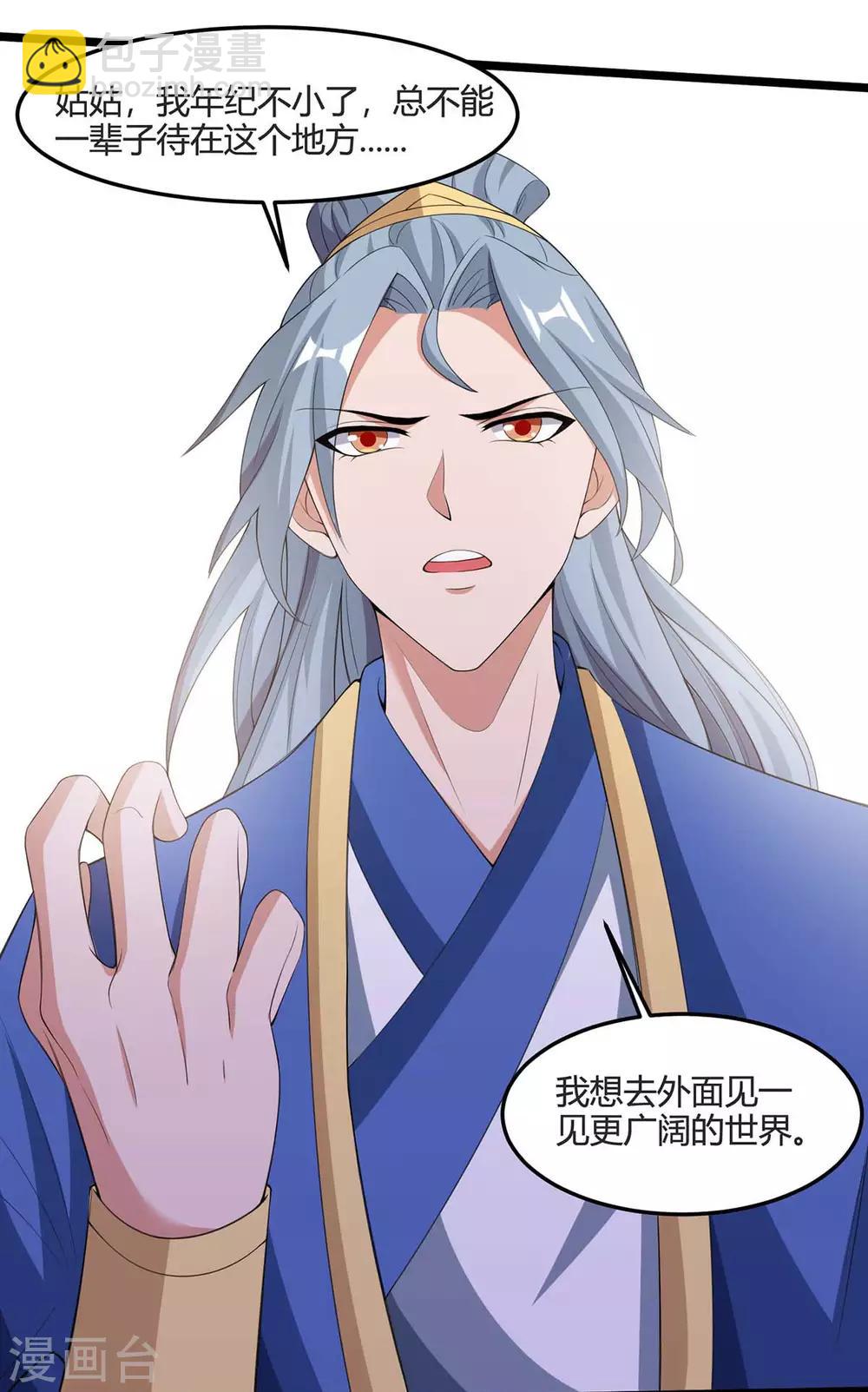 🍲重生八万年 第123话 一份见面礼 第7页