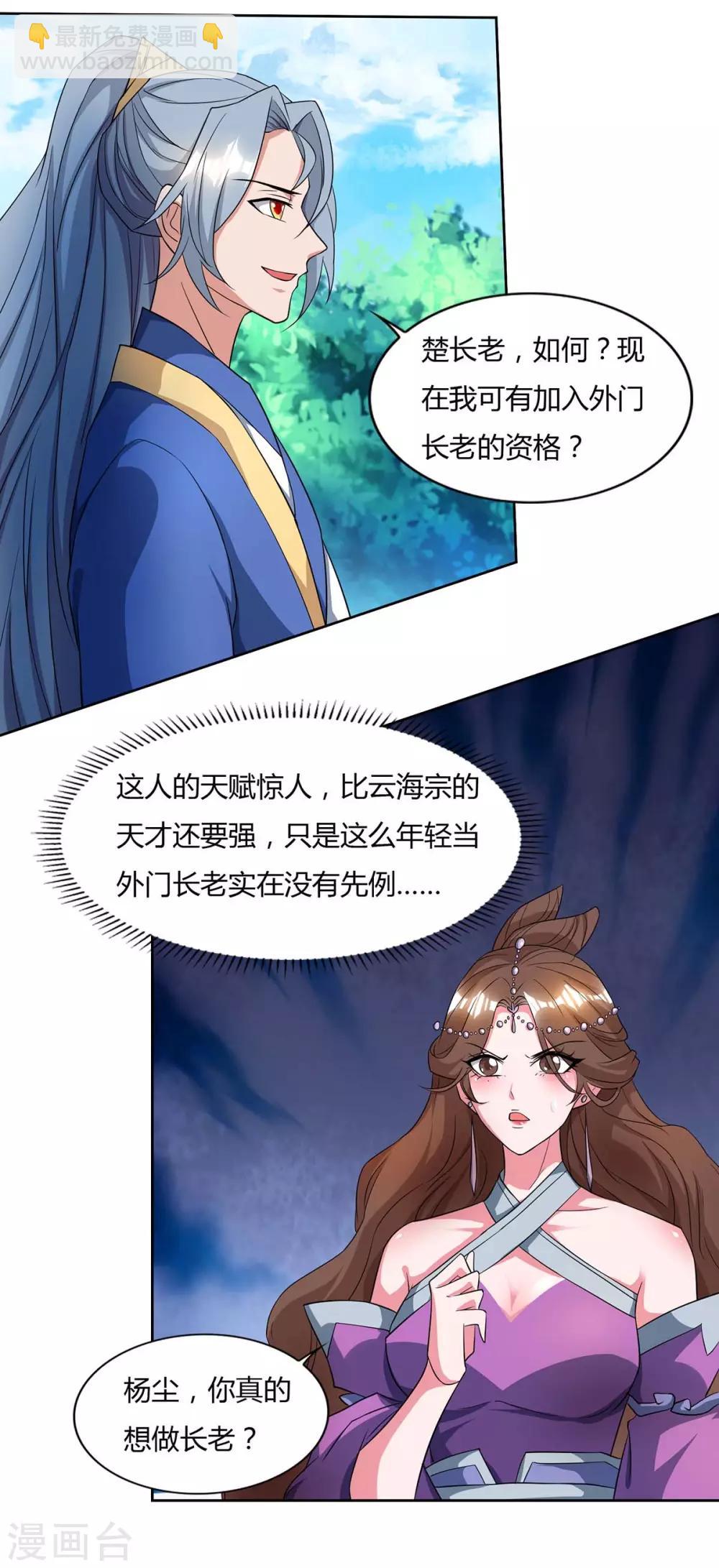 🍲重生八万年 第125话 云海铭文 第11页
