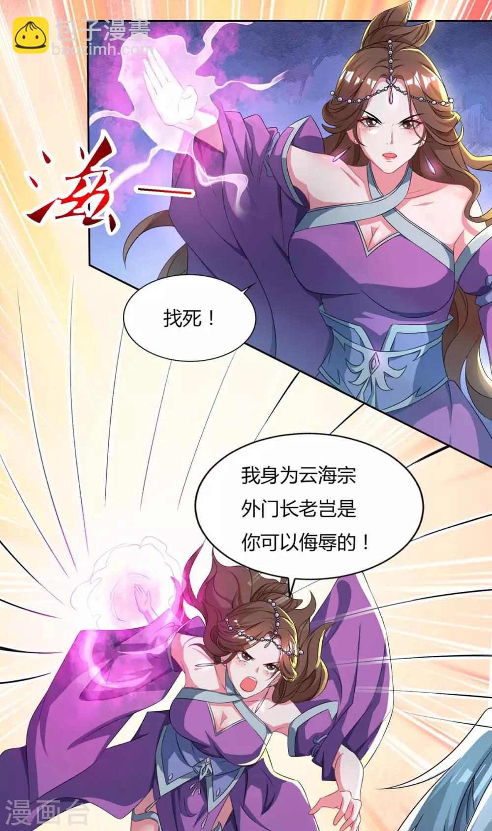 🍲重生八万年 第125话 云海铭文 第2页