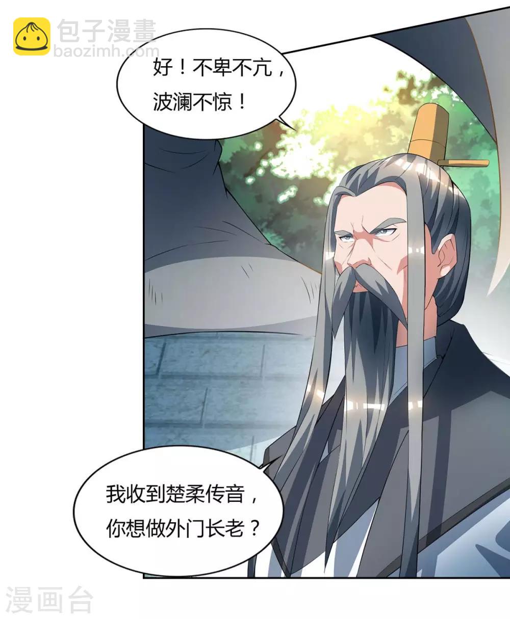 🍲重生八万年 第125话 云海铭文 第23页
