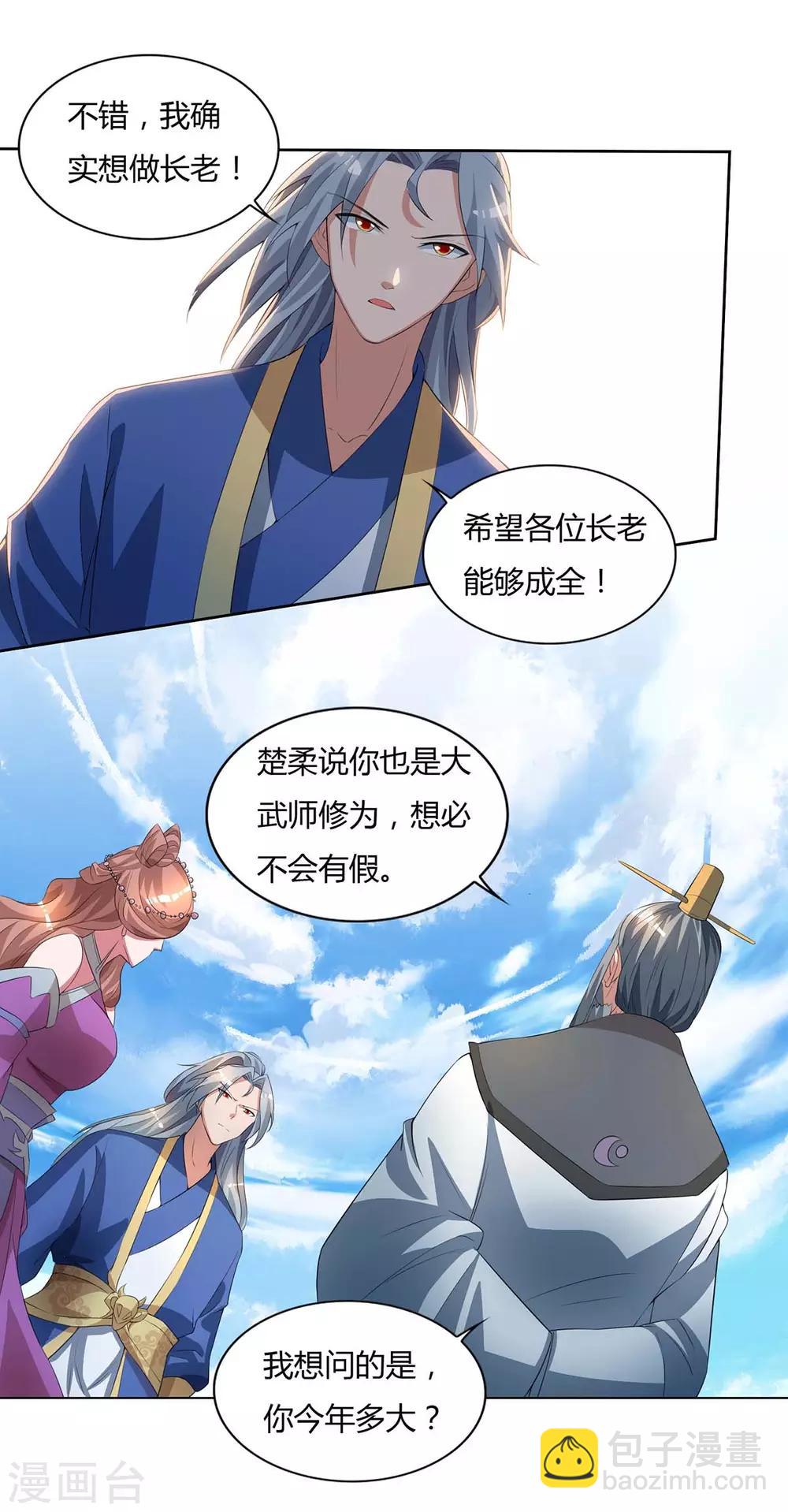 🍲重生八万年 第125话 云海铭文 第24页