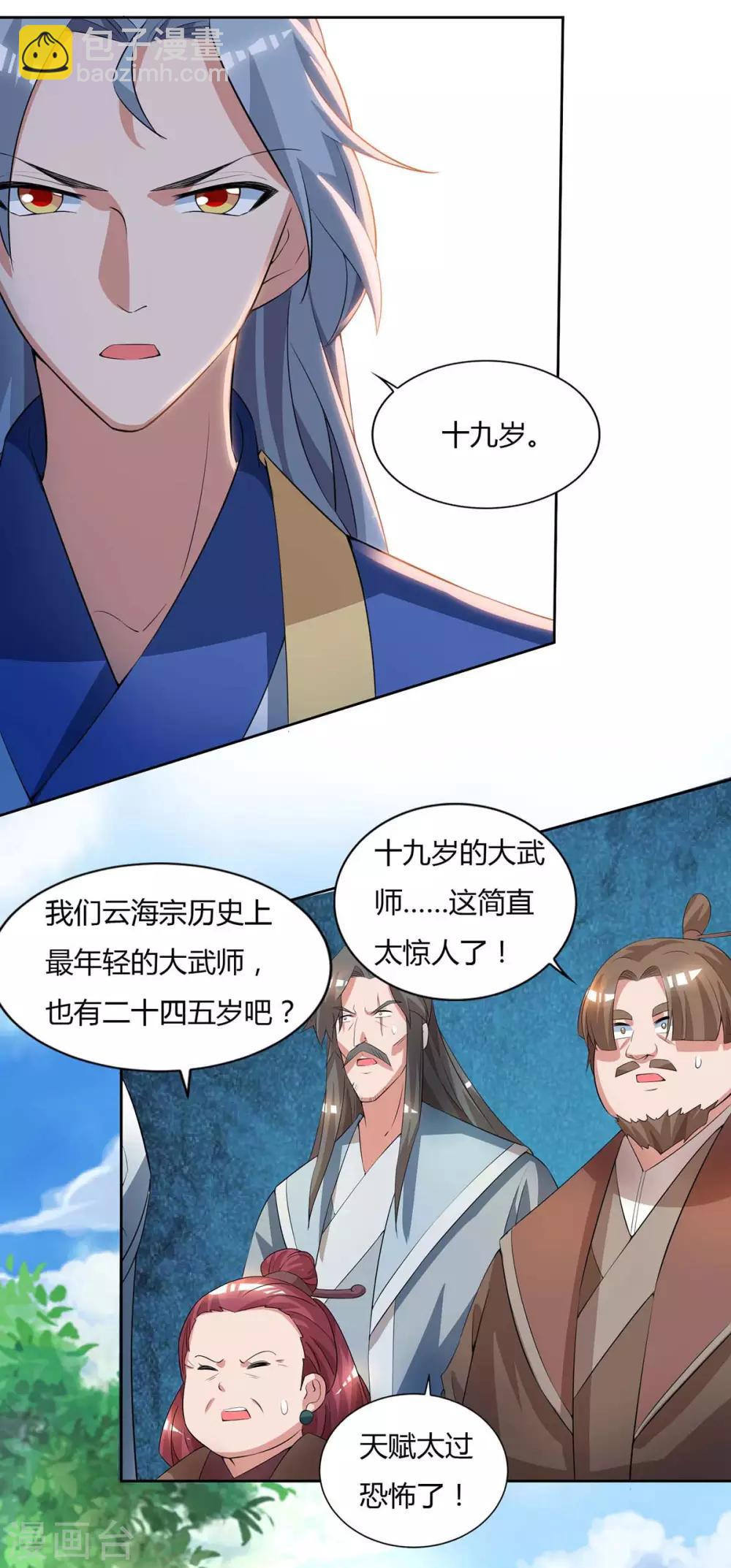 🍲重生八万年 第125话 云海铭文 第25页